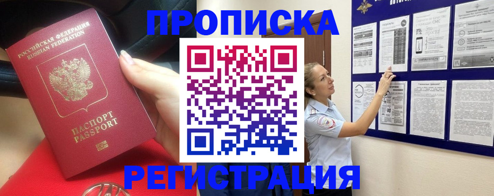 прописка гарантия в Узловой