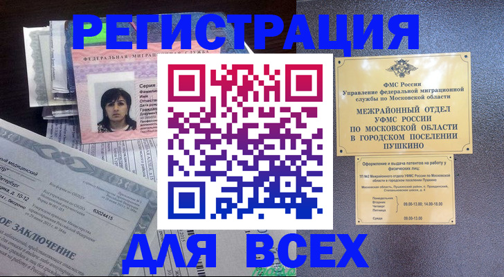 временная прописка в Узловой