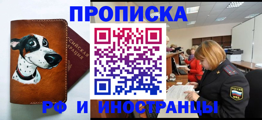 прописка для работы в Узловой