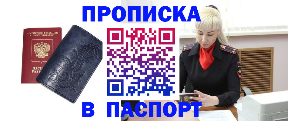 прописка в квартире в Узловой